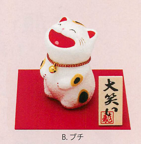 【新登場！日本製です！思わず皆も笑顔！大笑い猫！】ちりめん大笑い猫(立)(2種)ブチ