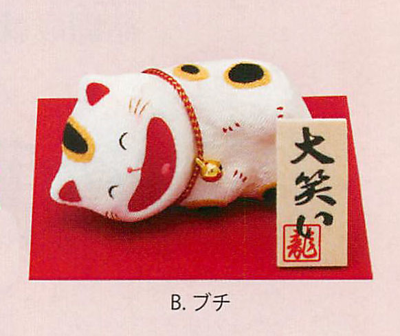 【新登場！日本製です！思わず皆も笑顔！大笑い猫！】ちりめん大笑い猫(横寝)(2種)ブチ