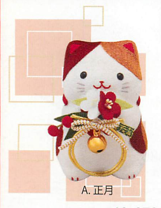 【新作！安心の日本製！ほっこりかわいい和雑貨♪】三毛猫と季節のお飾り(3種) A.正月