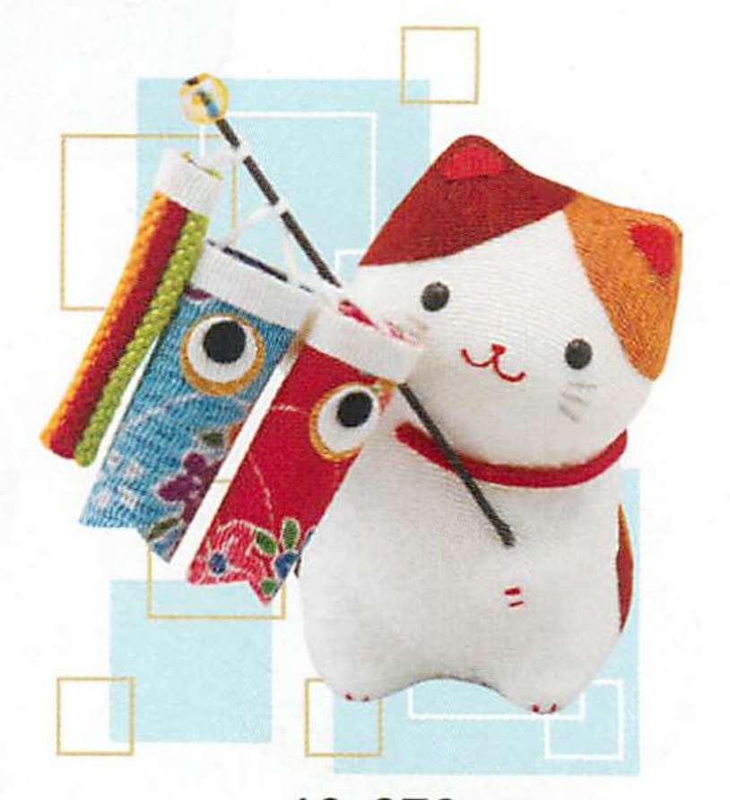 【新作！安心の日本製！ほっこりかわいい季節飾りです♪】三毛猫と鯉のぼり