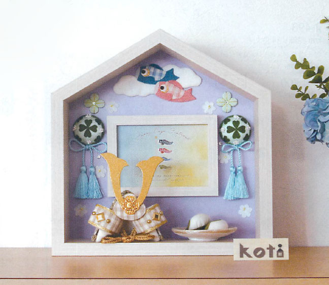 【新登場！ご紹介します！ほっこり可愛いパステルカラーの兜飾り！】Koti こいのぼりのお家