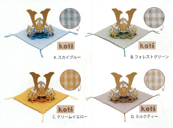 【新登場！日本製！シンプルなチェック柄の端午の節句飾り！】Koti格子兜飾り(4色)