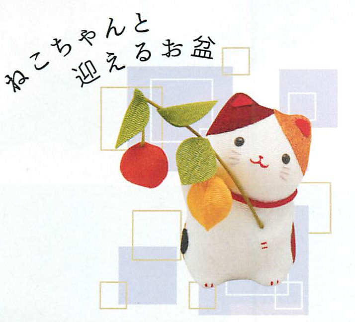 【新登場！安心の日本製！可愛らしいお飾りです！】三毛猫と夏のお飾り　ほおずき