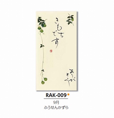 【ご紹介します！職人の直筆×京デザイン！その他お祝用　京都洛柿庵 手書き金封　四季の花】ふうせんかずら