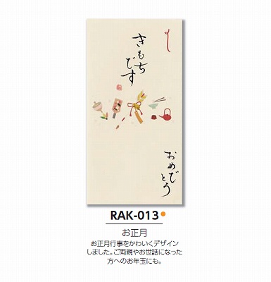 【ご紹介します！職人の直筆×京デザイン！その他お祝用　京都洛柿庵 手書き金封　吉祥縁起】お正月