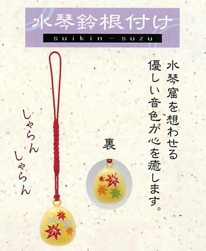 【ご紹介します！安心の日本製！紅葉が色づく季節のほっこりかわいい和雑貨　水琴鈴根付け】