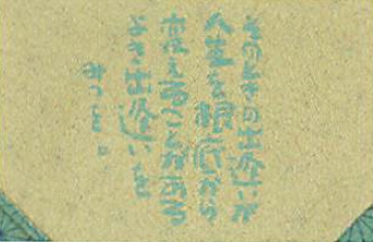 【ご紹介します！心暖まる言葉が人気！相田みつを　ことばのふろしき　両面染】1.そのときの　ブルー/ヒワ