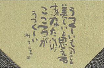 【ご紹介します！心暖まる言葉が人気！相田みつを　ことばのふろしき　両面染】3.うつくしいもの　紺/ヒワ