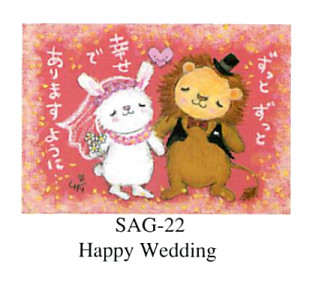 【限定エディション！ほんわりあたたかい作風の絵描きサリーの版画額装（ジークレー）】Happy Wedding