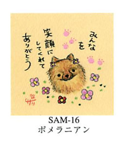 【新登場！ほんわりあたたかい作風の絵描きサリーかわいい犬のミニ額！わんダフル！】ポメラニアン