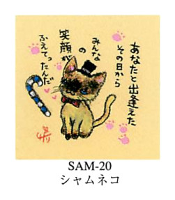 【新登場！ほんわりあたたかい作風の絵描きサリーかわいい猫のミニ額！わんダフル！】シャムネコ