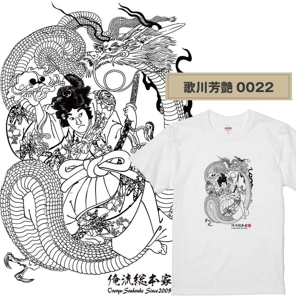 【ご紹介します！俺流総本家！日本の伝統美「浮世絵」Tシャツ】浮世絵師 歌川芳艶 0022