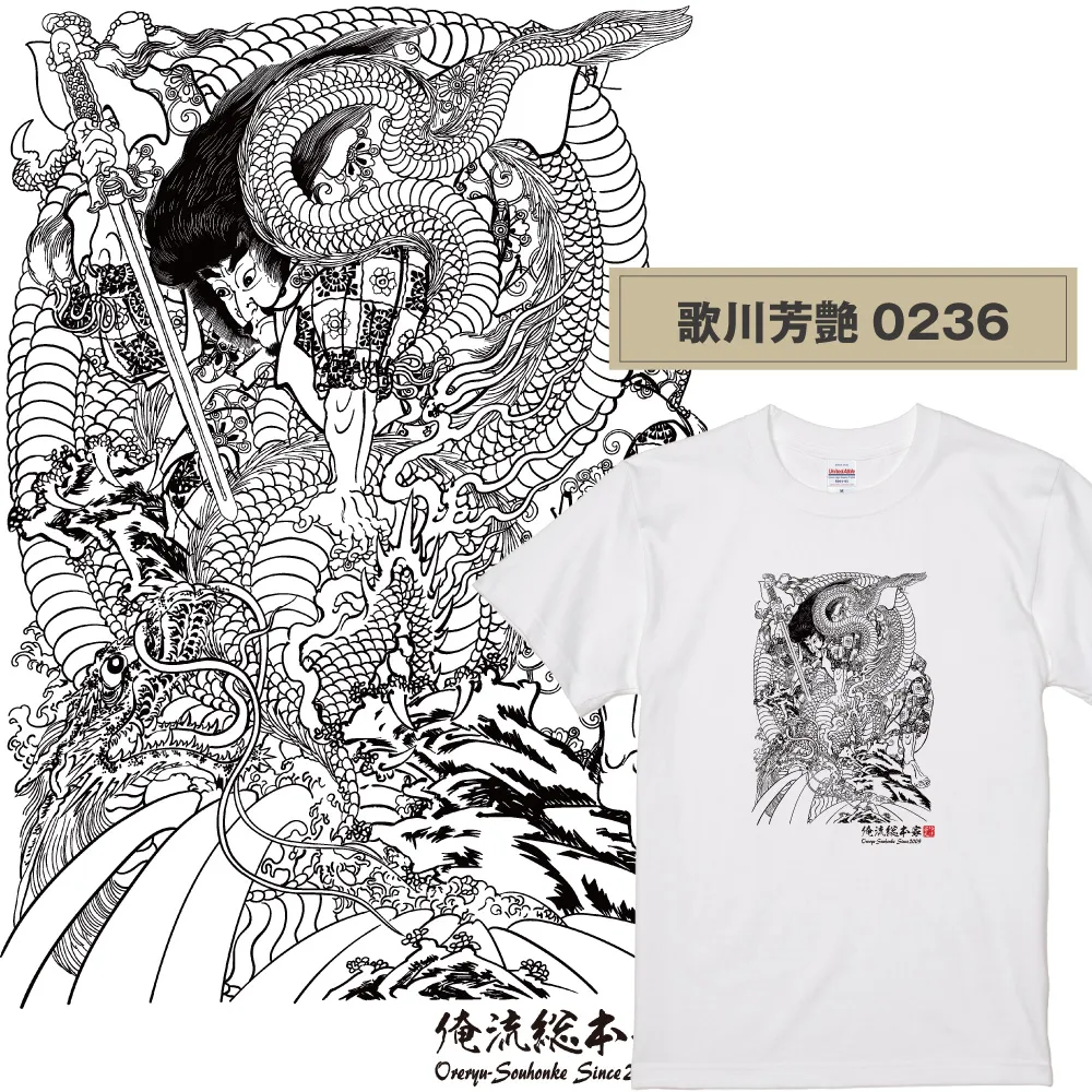 【ご紹介します！俺流総本家！日本の伝統美「浮世絵」Tシャツ】浮世絵師 歌川芳艶 0236