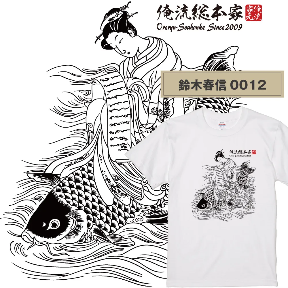 【ご紹介します！俺流総本家！日本の伝統美「浮世絵」Tシャツ】浮世絵師 鈴木春信0012