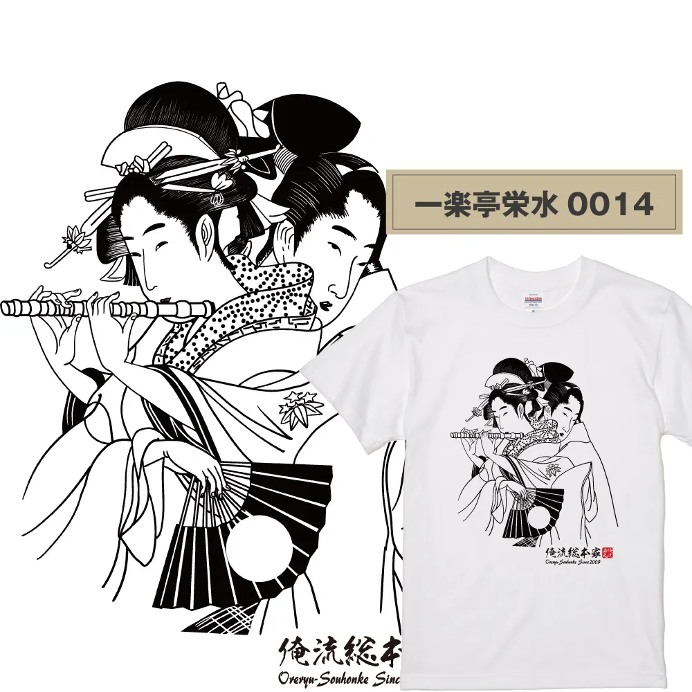 【ご紹介します！俺流総本家！日本の伝統美「浮世絵」Tシャツ】浮世絵師 一楽亭栄水0014