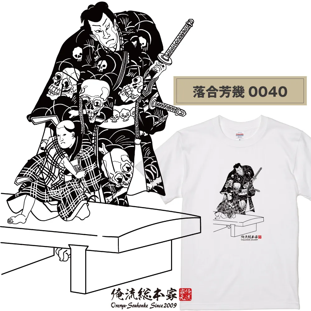 【ご紹介します！俺流総本家！日本の伝統美「浮世絵」Tシャツ】浮世絵師 落合芳幾0040