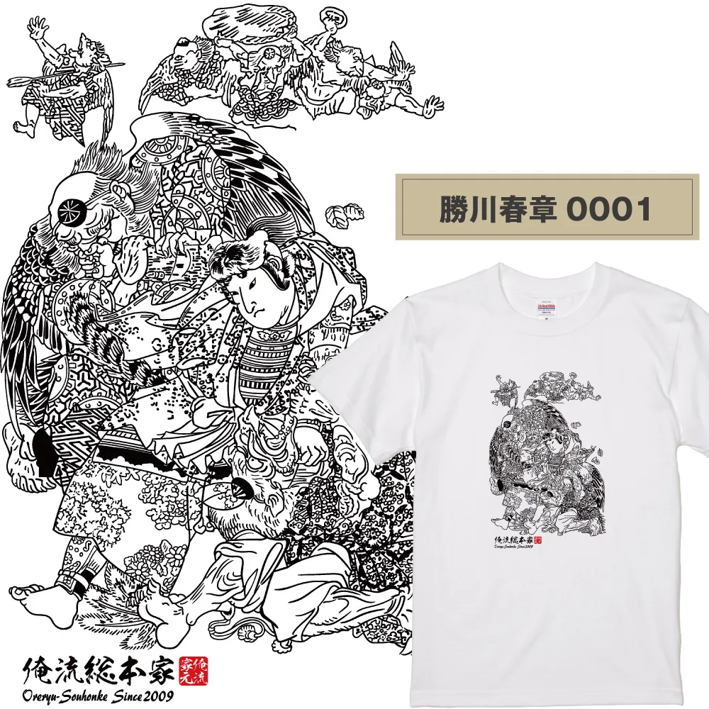 【ご紹介します！俺流総本家！日本の伝統美「浮世絵」Tシャツ】浮世絵師  勝川春章0001