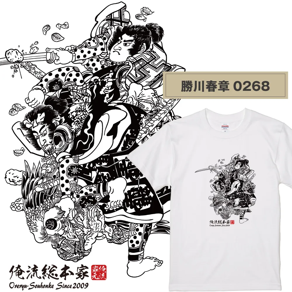 【ご紹介します！俺流総本家！日本の伝統美「浮世絵」Tシャツ】浮世絵師  勝川春章0268