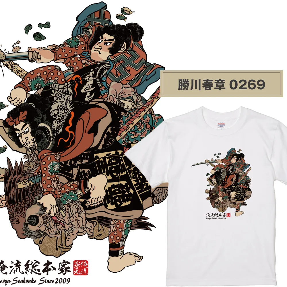 【ご紹介します！俺流総本家！日本の伝統美「浮世絵」Tシャツ】浮世絵師  勝川春章0269