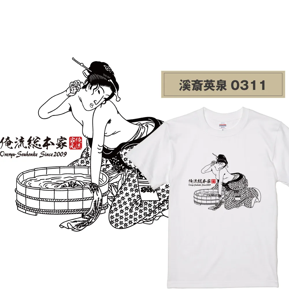 【ご紹介します！俺流総本家！日本の伝統美「浮世絵」Tシャツ】浮世絵師  溪斎英泉0311