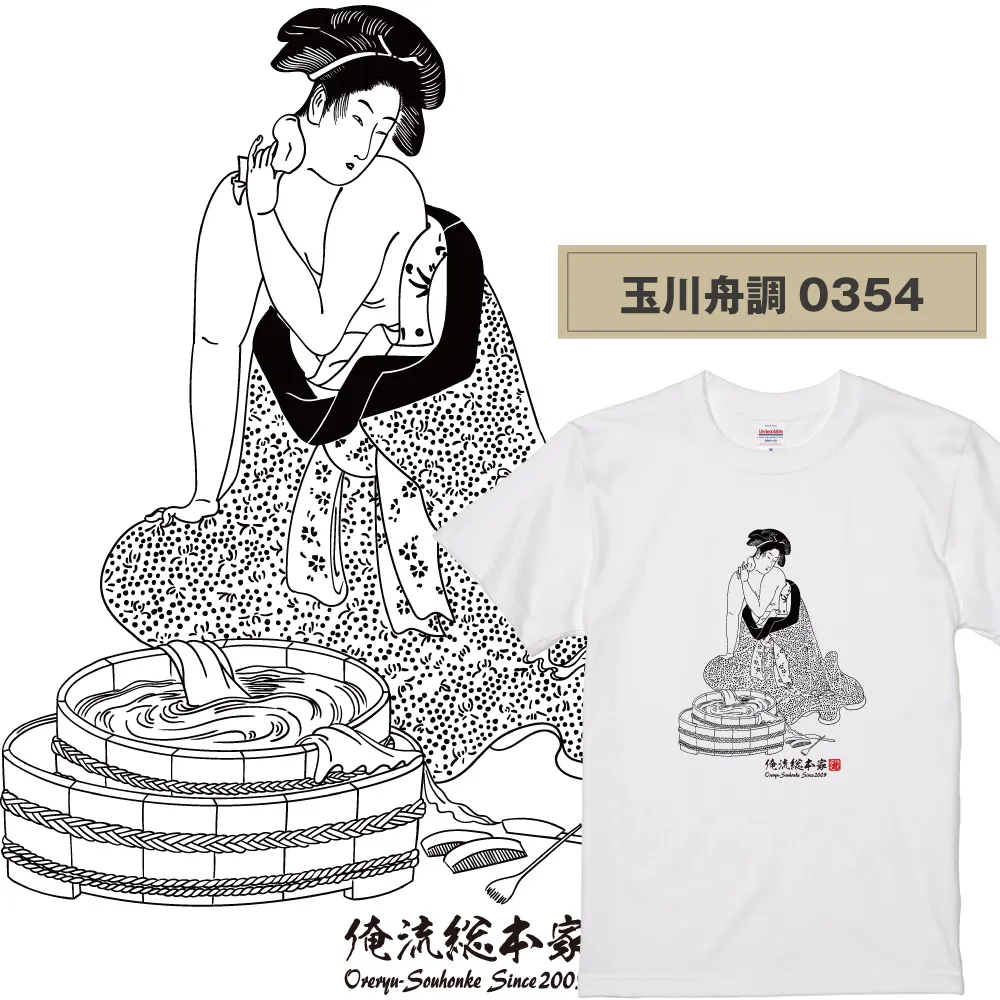 【ご紹介します！俺流総本家！日本の伝統美「浮世絵」Tシャツ】浮世絵師  玉川舟調0354