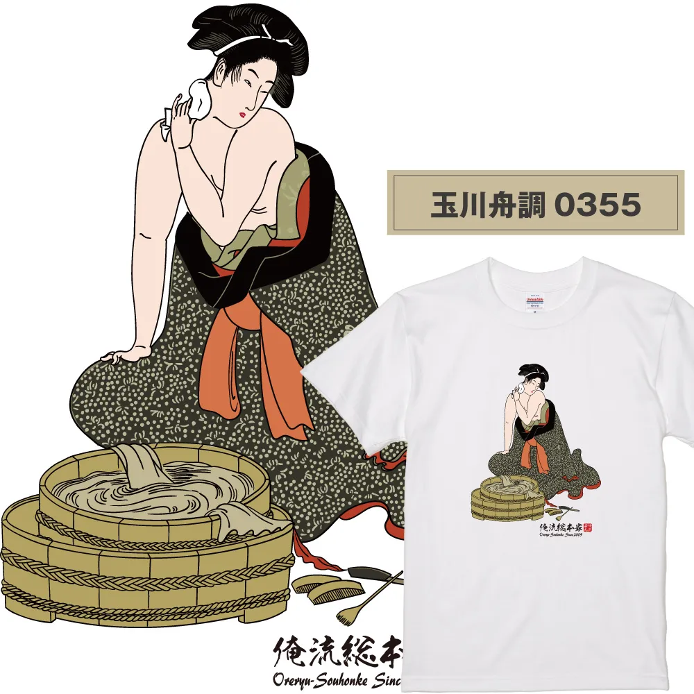 【ご紹介します！俺流総本家！日本の伝統美「浮世絵」Tシャツ】浮世絵師  玉川舟調0355