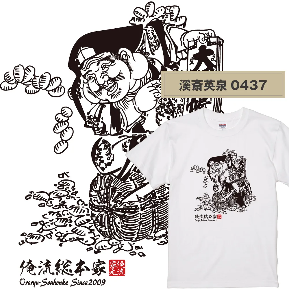 【ご紹介します！俺流総本家！日本の伝統美「浮世絵」Tシャツ】浮世絵師  溪斎英泉0437