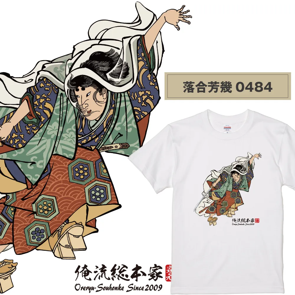 【ご紹介します！俺流総本家！日本の伝統美「浮世絵」Tシャツ】浮世絵師  落合芳幾0484