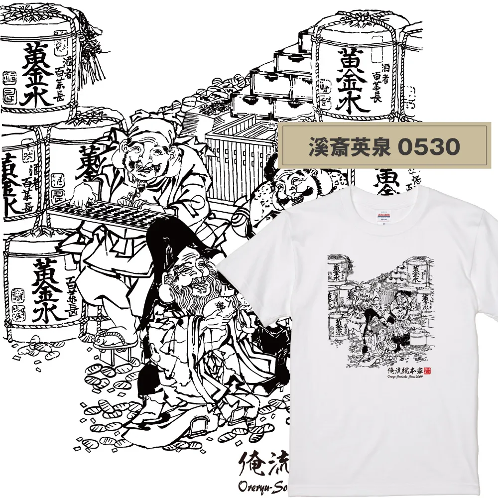 【ご紹介します！俺流総本家！日本の伝統美「浮世絵」Tシャツ】浮世絵師  溪斎英泉0530