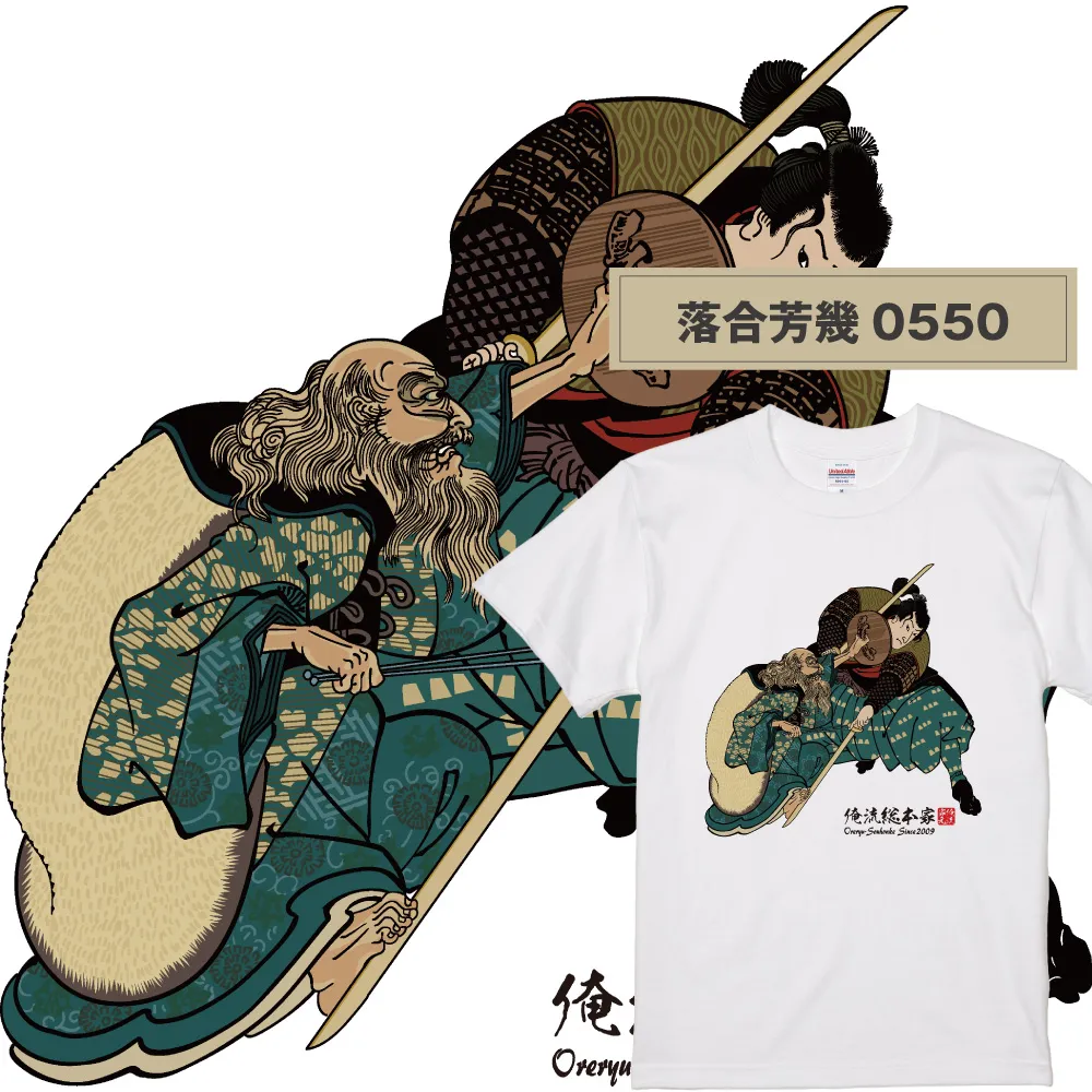【ご紹介します！俺流総本家！日本の伝統美「浮世絵」Tシャツ】浮世絵師  落合芳幾0550