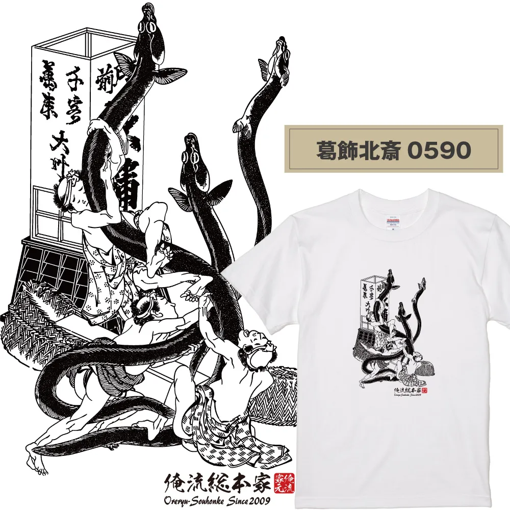 【ご紹介します！俺流総本家！日本の伝統美「浮世絵」Tシャツ】浮世絵師  葛飾北斎0590