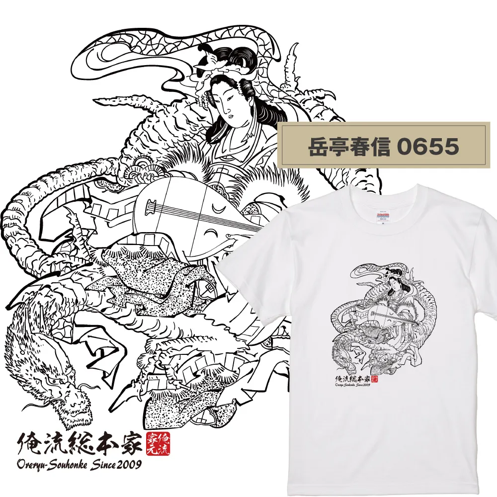 【ご紹介します！俺流総本家！日本の伝統美「浮世絵」Tシャツ】浮世絵師  岳亭春信0655