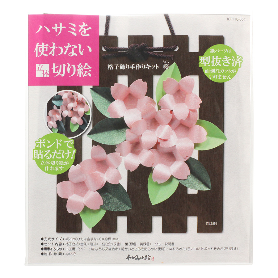 【ご紹介します！自分で作るインテリアグッズ！】ハサミを使わない立体切り絵　格子飾り手作りキット　桜