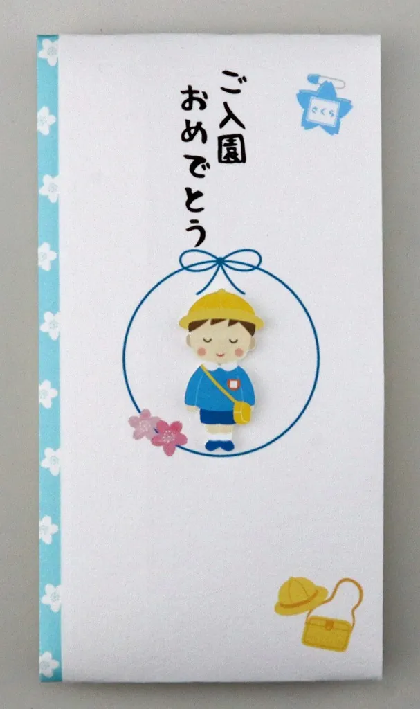 【新登場！安心の日本製！シルク奉書使用！ペーパーカットマスコット付き金封】ご入園　男の子