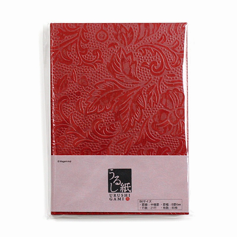 【ご紹介します！伝統美と丈夫さを兼ね備えた うるし紙シリーズ！】うるし紙 ハードカバーノートB6 赤