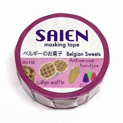 【新登場！安心の日本製！SAIEN マスキングテープ 作家シリーズ 井口喜美子】ベルギーのお菓子