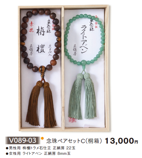 【新登場！安心の日本製！仏事に！贈り物にもオススメ！　念珠セット】念珠ペアセットC（桐箱）