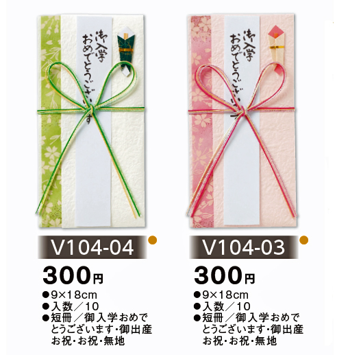 【新登場！心を込めて贈る金封！様々な場所で販売していただけます！その他お祝用】御入学・ご出産・他