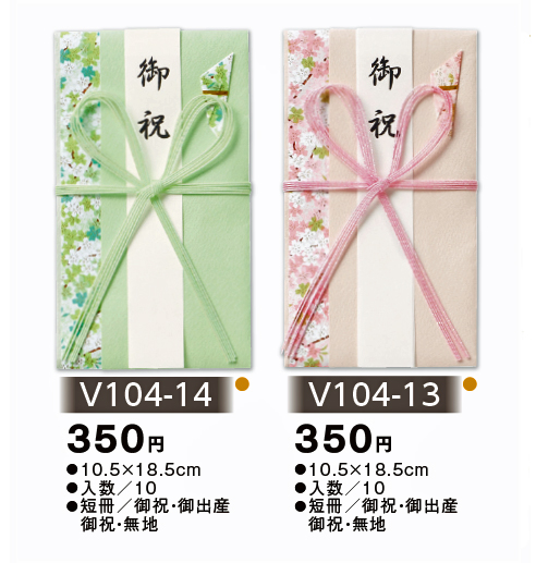 【ご紹介します！心を込めて贈る金封！様々な場所で販売していただけます！その他お祝用】御出産・他