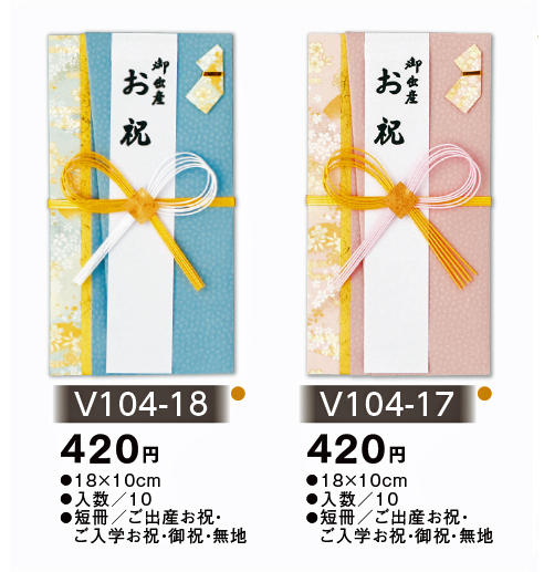 【新登場！心を込めて贈る金封！様々な場所で販売していただけます！その他お祝用】御入学・ご出産・他