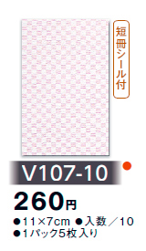 【ご紹介します！心を込めて贈る金封！様々な場所で販売していただけます！祝儀袋～市松～】ピンク・短