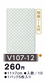 【ご紹介します！心を込めて贈る金封！様々な場所で販売していただけます！祝儀袋～市松～】青・短