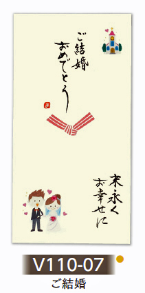 【ご紹介します！温かい心と言葉の贈り物！結婚関連用手書き金封　心温】ご結婚「末長く」