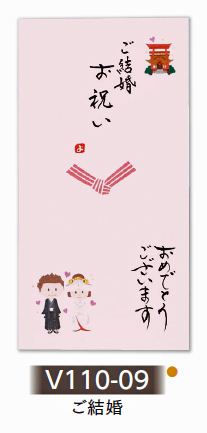 【ご紹介します！温かい心と言葉の贈り物！結婚関連用手書き金封　心温】ご結婚「おめでとう」