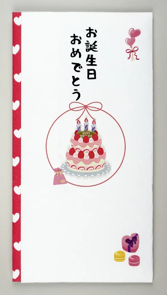 【新登場！安心の日本製！シルク奉書使用！ペーパーカットマスコット付き金封】お誕生日 ケーキ