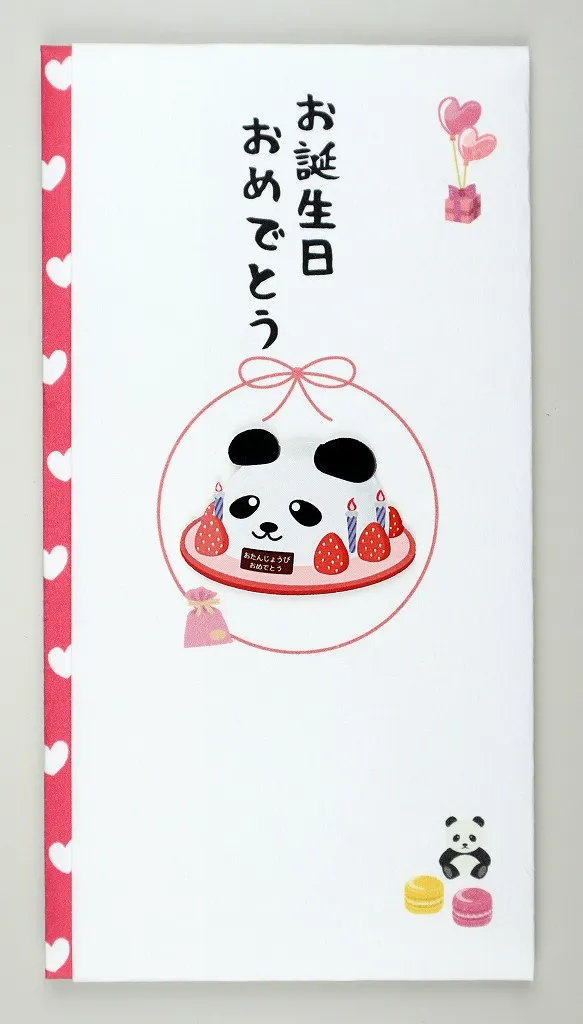 【新登場！安心の日本製！シルク奉書使用！ペーパーカットマスコット付き金封】お誕生日 ぱんだ