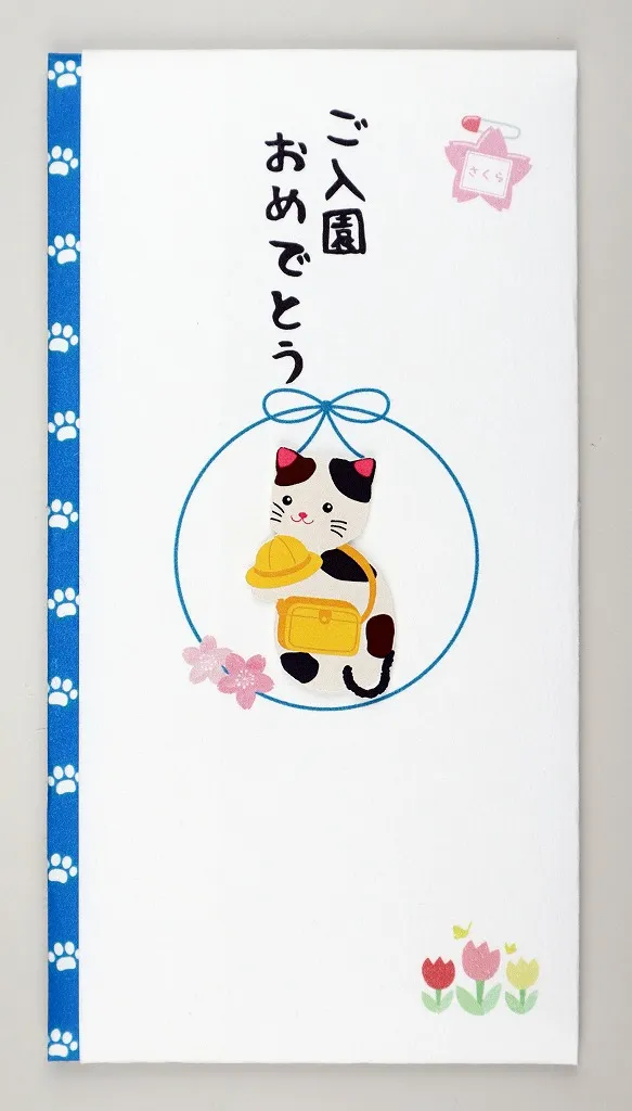【新登場！安心の日本製！シルク奉書使用！ペーパーカットマスコット付き金封】ご入園 ねこ青