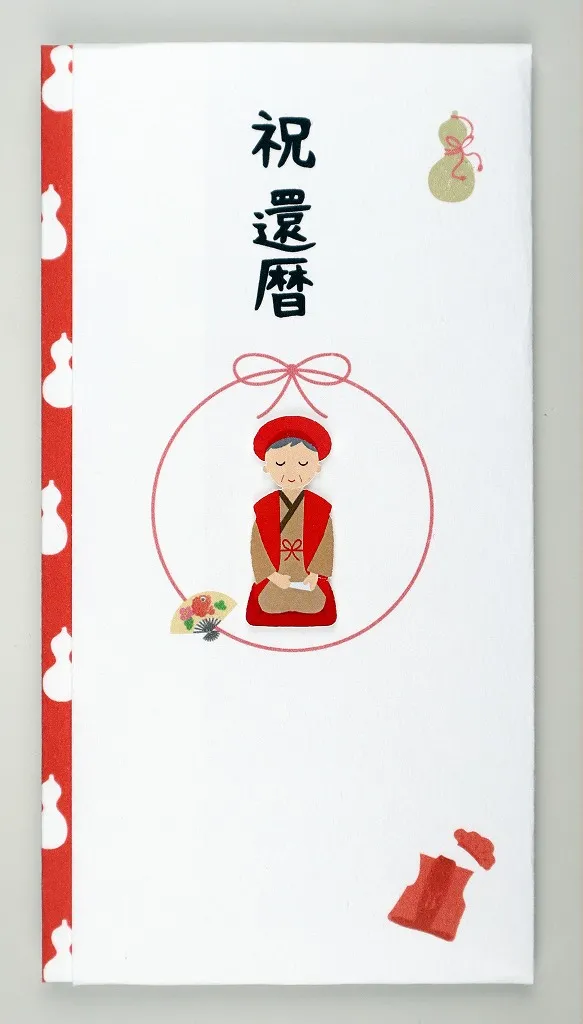 【新登場！安心の日本製！シルク奉書使用！ペーパーカットマスコット付き金封】還暦　男性
