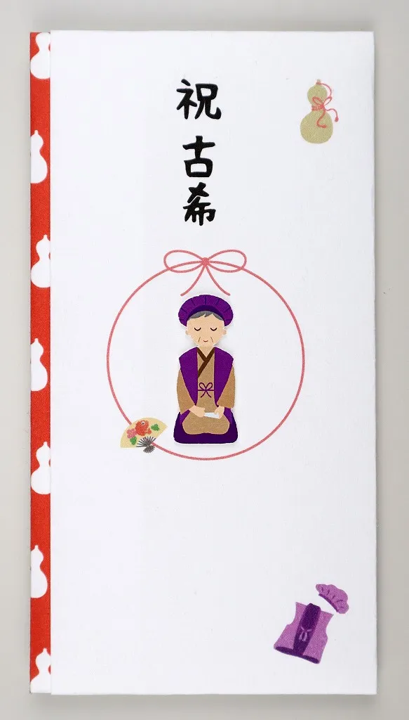 【新登場！安心の日本製！シルク奉書使用！ペーパーカットマスコット付き金封】古希　男性