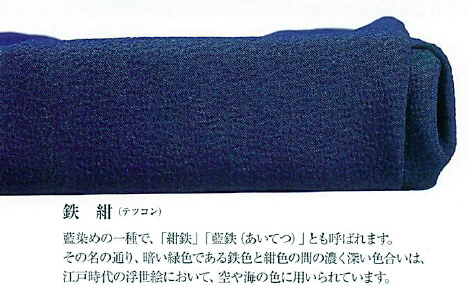 【ご紹介します！風呂敷　二尺巾　正絹うずらちりめん　色の歳時記（桐箱入）】鉄紺